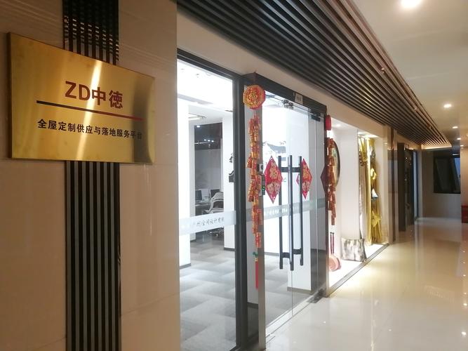 广东中徳家居信息技术咨询服务 数字化转型的智慧引擎