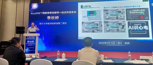 脉流科技AccuFFR产品荣获浙江省第三届卫生健康科技成果转化对接会金奖 信息技术咨询服务的典范