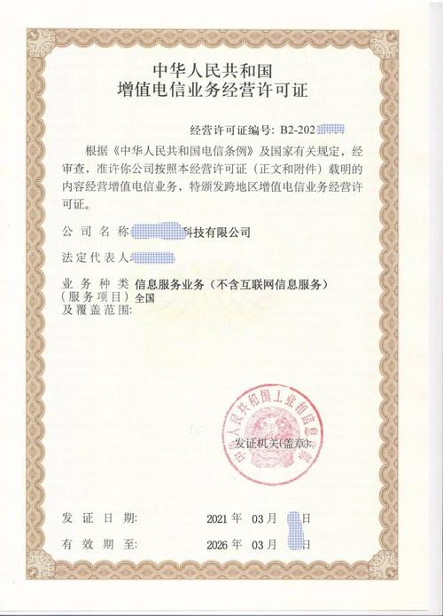 互联网信息服务业务经营许可证